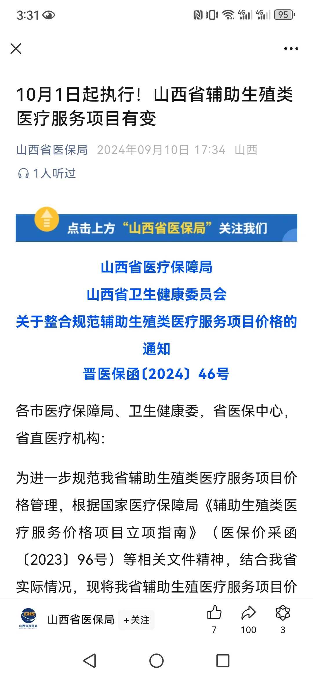 子宫息肉在清远做试管要多少钱！做好计划！