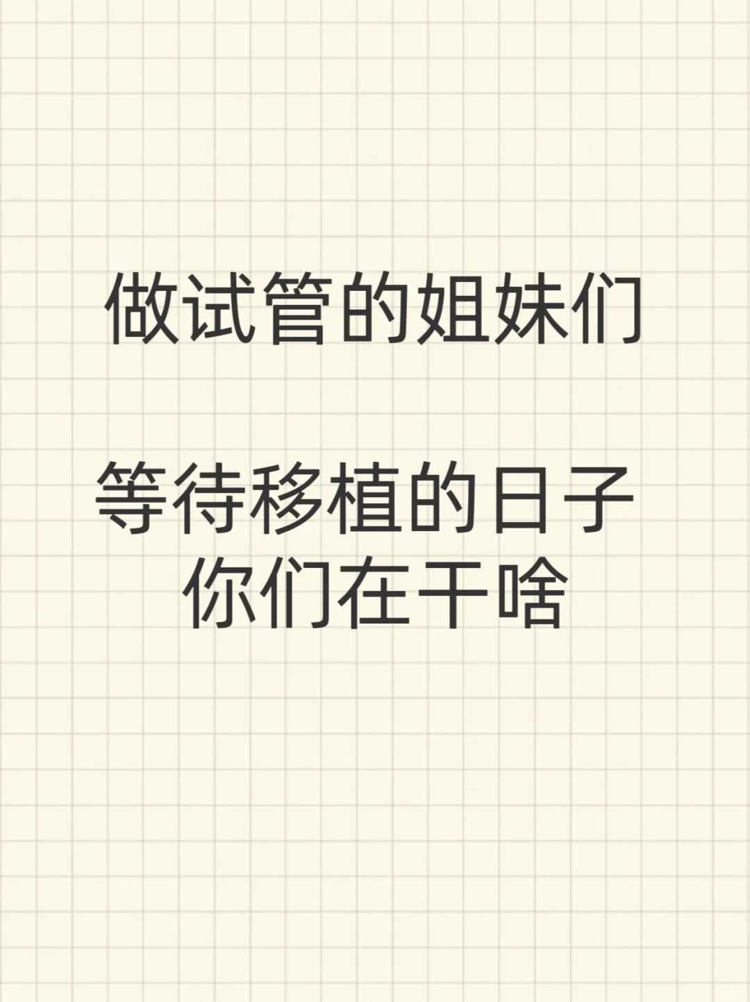 国家供卵要求_专业供卵试管代孕,做试管,打夜针有哪些注意事项？
