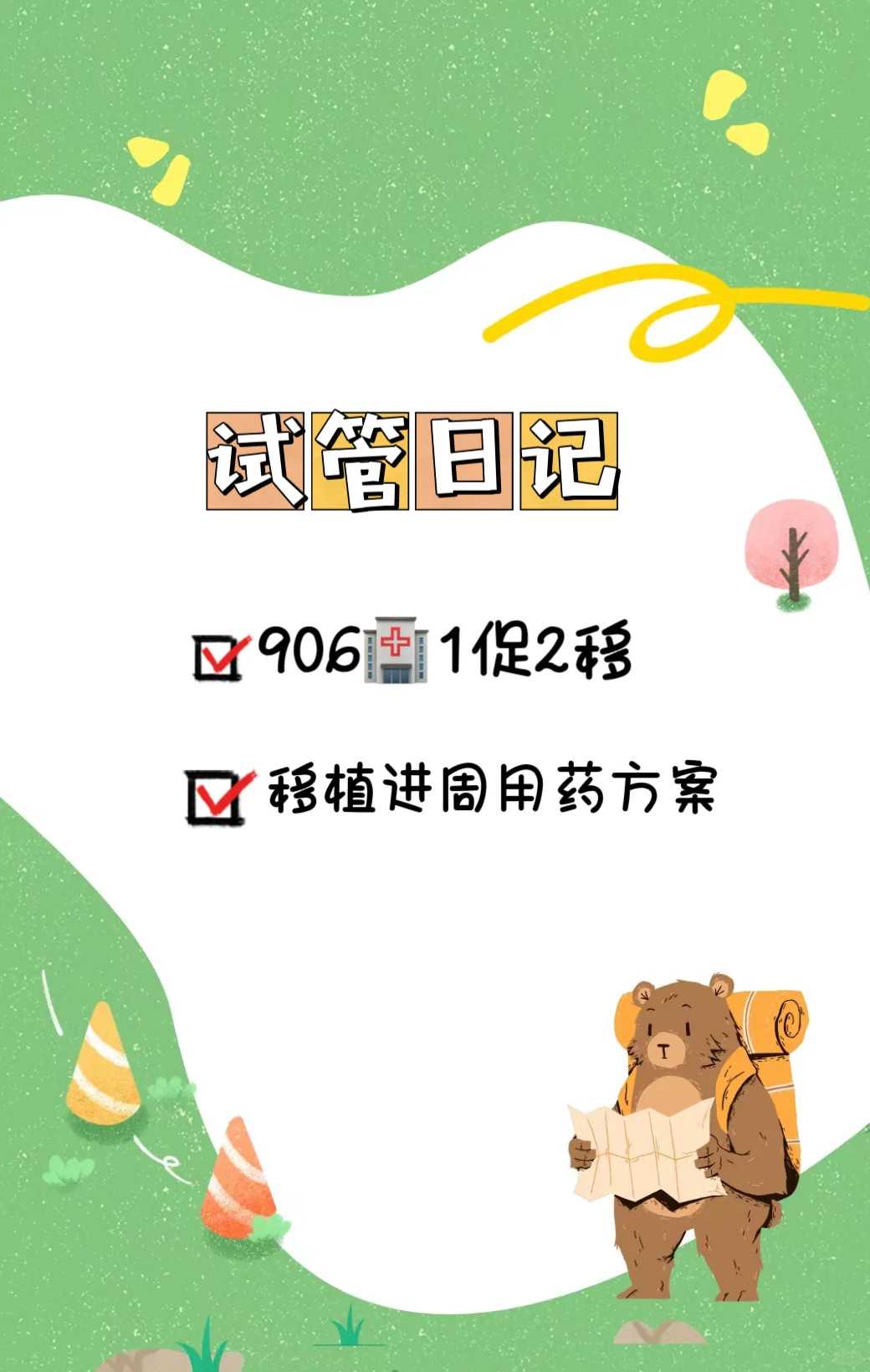 在重庆做试管婴儿要多少钱！花多少钱！