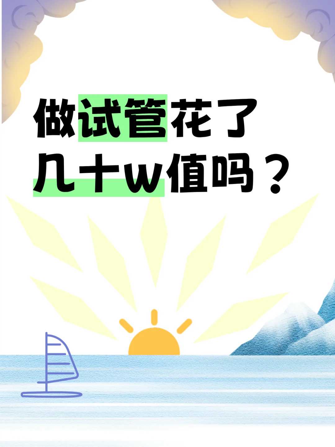 重庆试管婴儿生男孩费用多少？