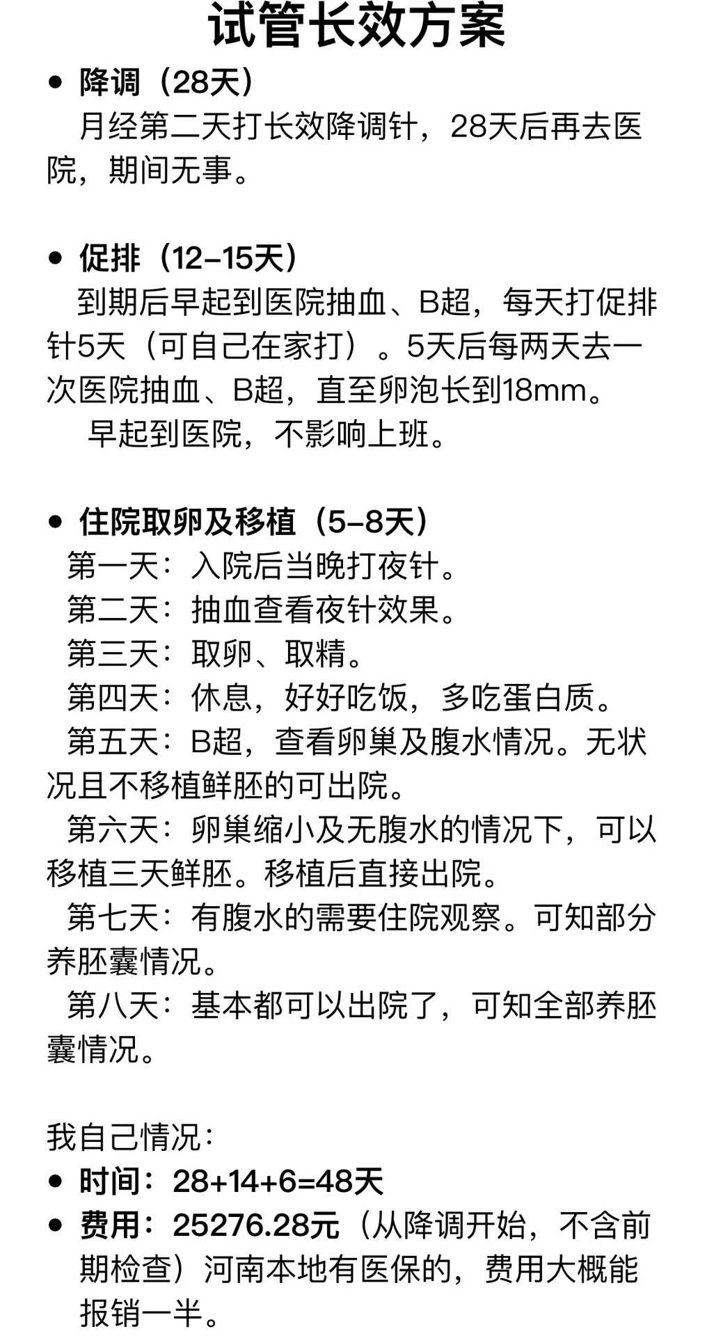 多囊卵巢做试管婴儿的过程