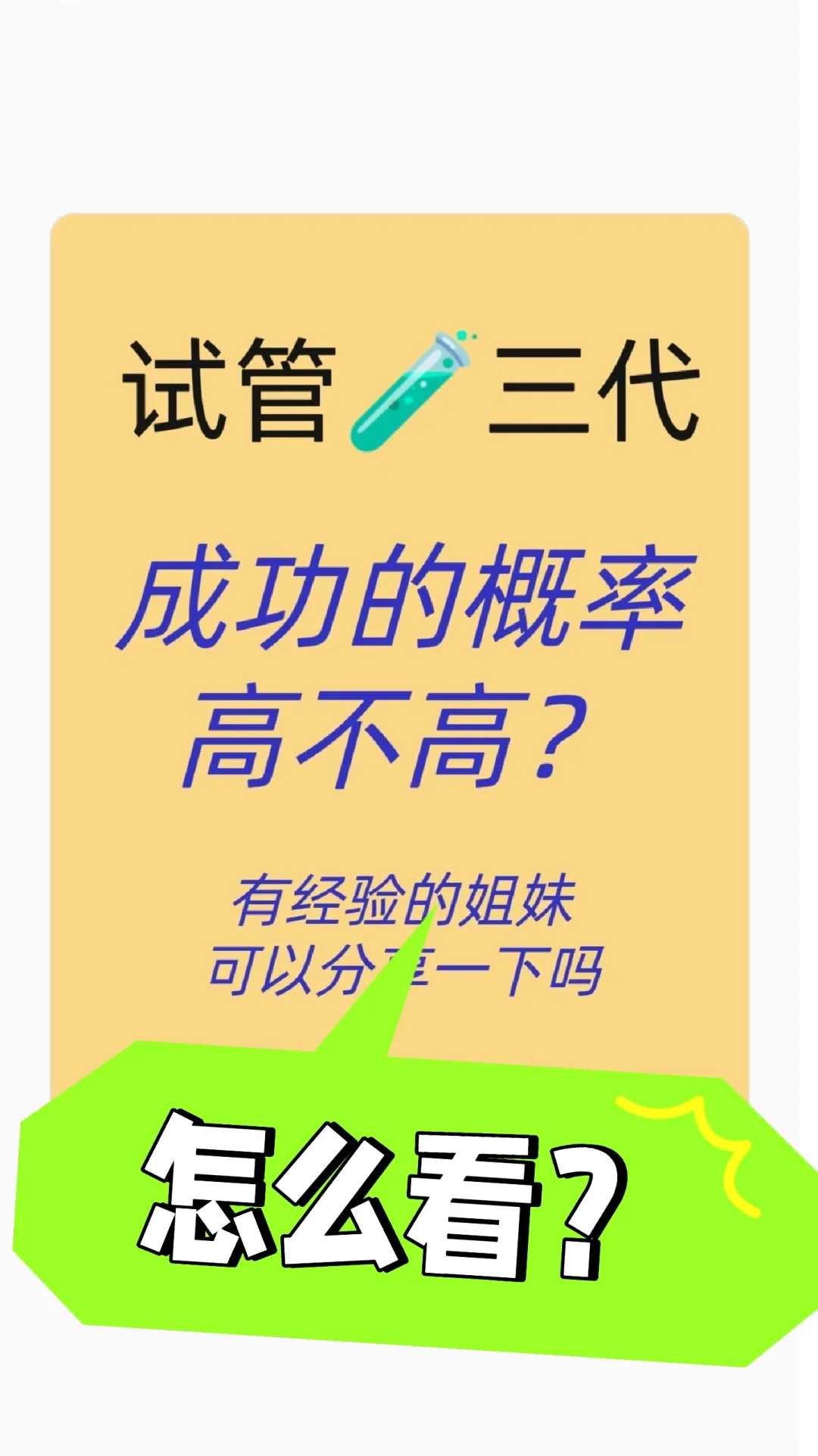 
              重庆万州区妇幼保健院做供精人工授精一次成功要多少钱？
       